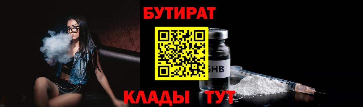 БУТИРАТ BDO Учалы