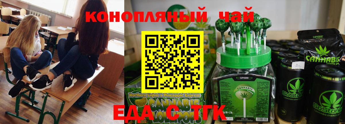 Учалы  Печенье с ТГК конопля  Вход с VPN 