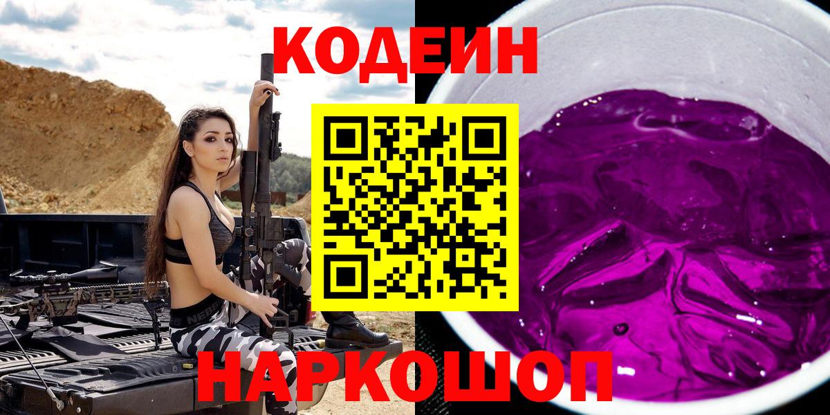 Кодеиновый сироп Lean Purple Drank Учалы