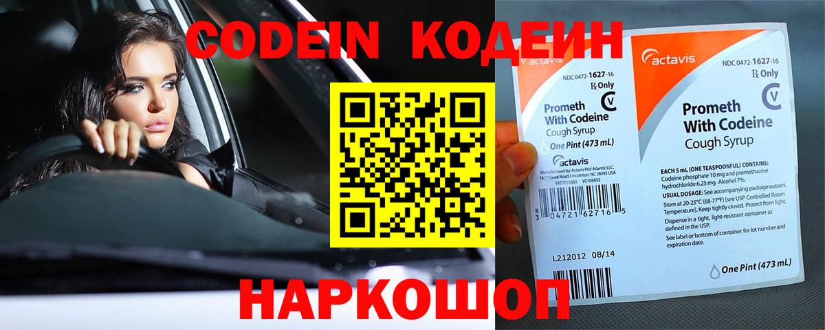 Учалы  Codein Purple Drank  Кодеин напиток Lean (лин)  Вход с VPN 